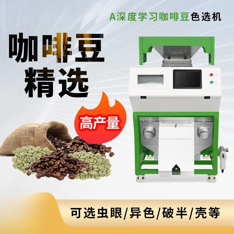 コーヒー選別機 プロ仕様コーヒー果実生豆・熟豆選別機械 分級 - Coffee Equipment And Tools のレビューと価格